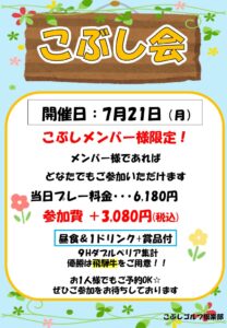 こぶし会