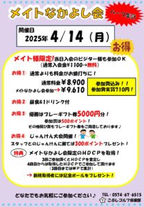 メイトなかよし会～メイト競技会～