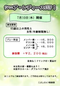 シニア・レディースCUP