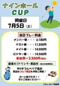ナインホールＣＵＰ